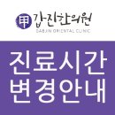 갑진한의원 이미지