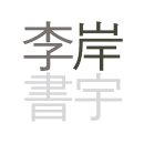 이안건축사사무소 네이버블로그