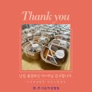 난임 졸업 후, 따뜻한 나눔을 전하신 이*아님 감사합니다.