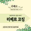 리베르코칭 네이버블로그