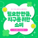 중고 거래 시장의 성장과 소비 트렌드 변화