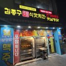 옛날누룽지 | 구미 김종구식맛치킨 후기｜바싹 옛날통닭과 누룽지통닭 조합은 역시 정답