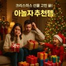 방학엔 놀자~ 전래놀이 | 🎄 크리스마스 선물 고민? 아빠야놀자 아놀자가 딱 정리해드립니다! (엄빠 필수 저장)