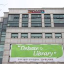 토피아고등부