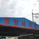 중앙세차장 이미지