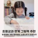 초등1학년 교과연계그림책수업 1기 | 초등 교과 연계 그림책 추천 창경궁에 가면 제주에는 소원나무가 있습니다