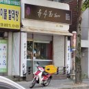 유수희헤어