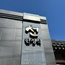달선청국장 | 인천 상견례 추천, 송도 선 한정식