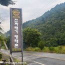 진짜배기 명태촌 | 완주맛집 찾다가 들른 화산면맛집 진짜배기 명태촌 명태정식 후기