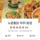 노랑통닭여주