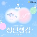 5015 | 2025년 하반기 청년챙김 사업 후기