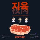 이상돈농장 | 201222 낭독극 지육 녹화 중계