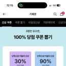 올리브영 3명 초대하고 쿠폰 받기 이미지