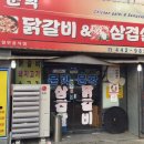 문학닭갈비&삼겹살 이미지