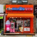 아이스끌림 이미지