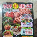 장충동왕족발 이미지