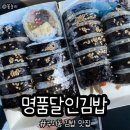 명품달인김밥구서점