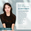 [울진피부관리샵] 셀스테틱 :: 효과좋은 올인원셀케어(두피+피부+윤곽) 전문관리