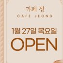 카페정 - 서산시 한마음6로 51 | 카페정