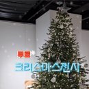 관악문화재단X주한체코문화원 12월 특별전시 크리스마스 랜드 네이버블로그