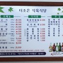 더조은식육식당