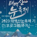권민정-태백산 눈축제 초청가수(1월 27일 금요일) 이미지