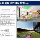 남동근로복지공단어린이집 이미지
