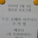 (수정)라트라비아타 3강 후기 입니다. 이미지