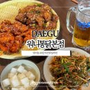 마반 | 대구 수성구 범어동 치킨 로컬맛집 파무침 맛있는 워니통닭