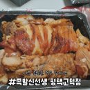 [평택] 족발신선생 평택고덕점 - 야식메뉴 추천, 화덕족발 잘하는 집