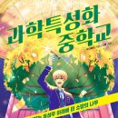 소망과학 이미지