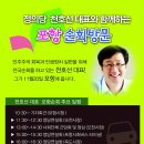 진보의 낯선 새 길-천호선 정의당 대표 초청 강연 11.20(수) 저녁 7시 죽도성당 이미지