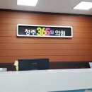 청주365일 의원 이미지