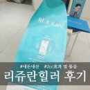 한국프랜지 1공장 앞 | 리쥬란 통증 내돈내산 첫 후기, 2cc 효과 및 통증 비교(공장형피부과 케어과정)