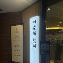 판교참치집 다소 아쉬웠던 이춘복참치 내돈내산 리얼후기