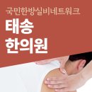 태송한의원 네이버블로그