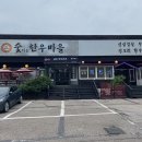 숯피는 한우마을 | [파주시•탄현면] 숯피는 한우마을