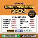 워크업 인천 남동공단점 쇼핑 후기 WORKUP