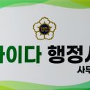 사이다 행정사 사무소 이미지
