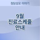 청담성모정신건강의학과의원 이미지