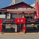 공리 | 신사역 중국집 공리 짜장면 곱빼기 후기