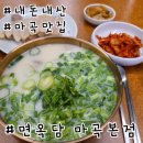 마곡 회사 근처 칼국수 맛집 면옥담 후기