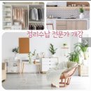 정리수납전문가 양성과정 이미지