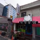 닥왕통닭