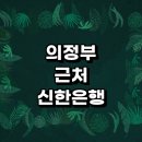 추천 가까운곳 예금 본점 체크카드 대출 인터넷뱅킹 환전 금리 지점 청년처음적금 신용카드 적금 금시세