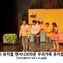 가족뮤지컬 <우리가족> | 아이와가볼만한곳 추천 유아 공연 앤서니브라운 우리가족 뮤지컬 대전 공연 후기 구리 대구 예매 할인 팁