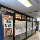 오늘은즉떡3호점 이미지