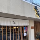 호명농장 | [부산 부산대 맛집] - 오픈런 웨이팅 필수 “톤쇼우” 부산대본점 내돈내산 솔직후기