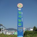 정석농원 이미지