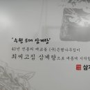 최씨고집삼계탕 이미지